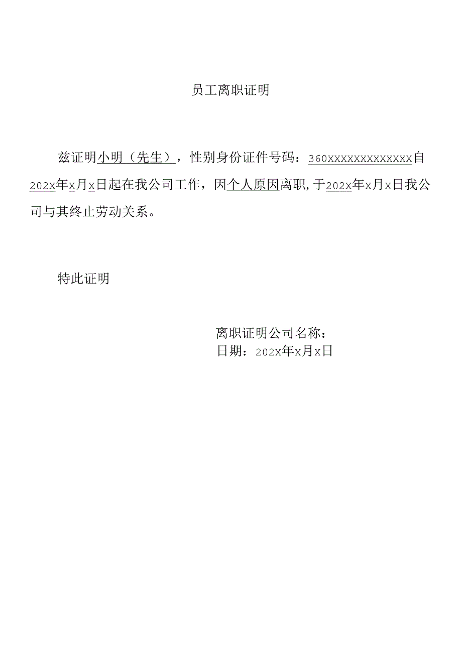 离职证明模板.docx_第1页