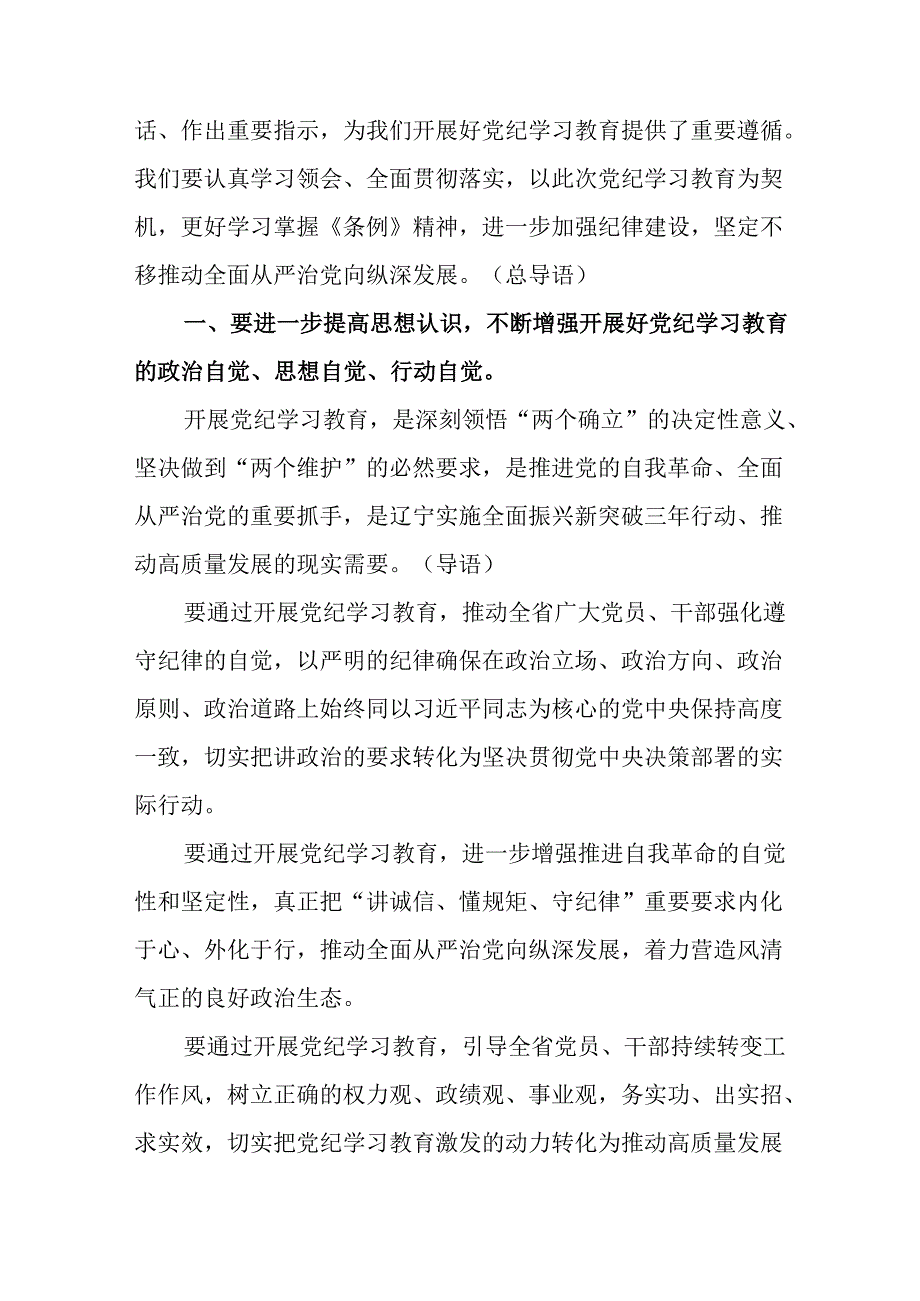 2024年中小学《党纪学习教育研讨会》讲话稿 汇编4份.docx_第3页