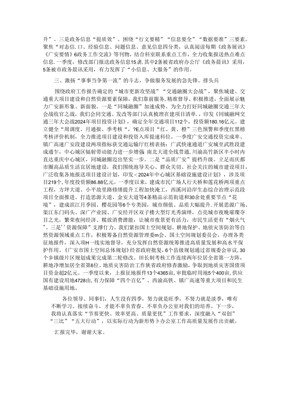 交流发言：保持定力 振奋精神 以实际行动为新形势下办公室工作高质量发展作出贡献.docx_第2页