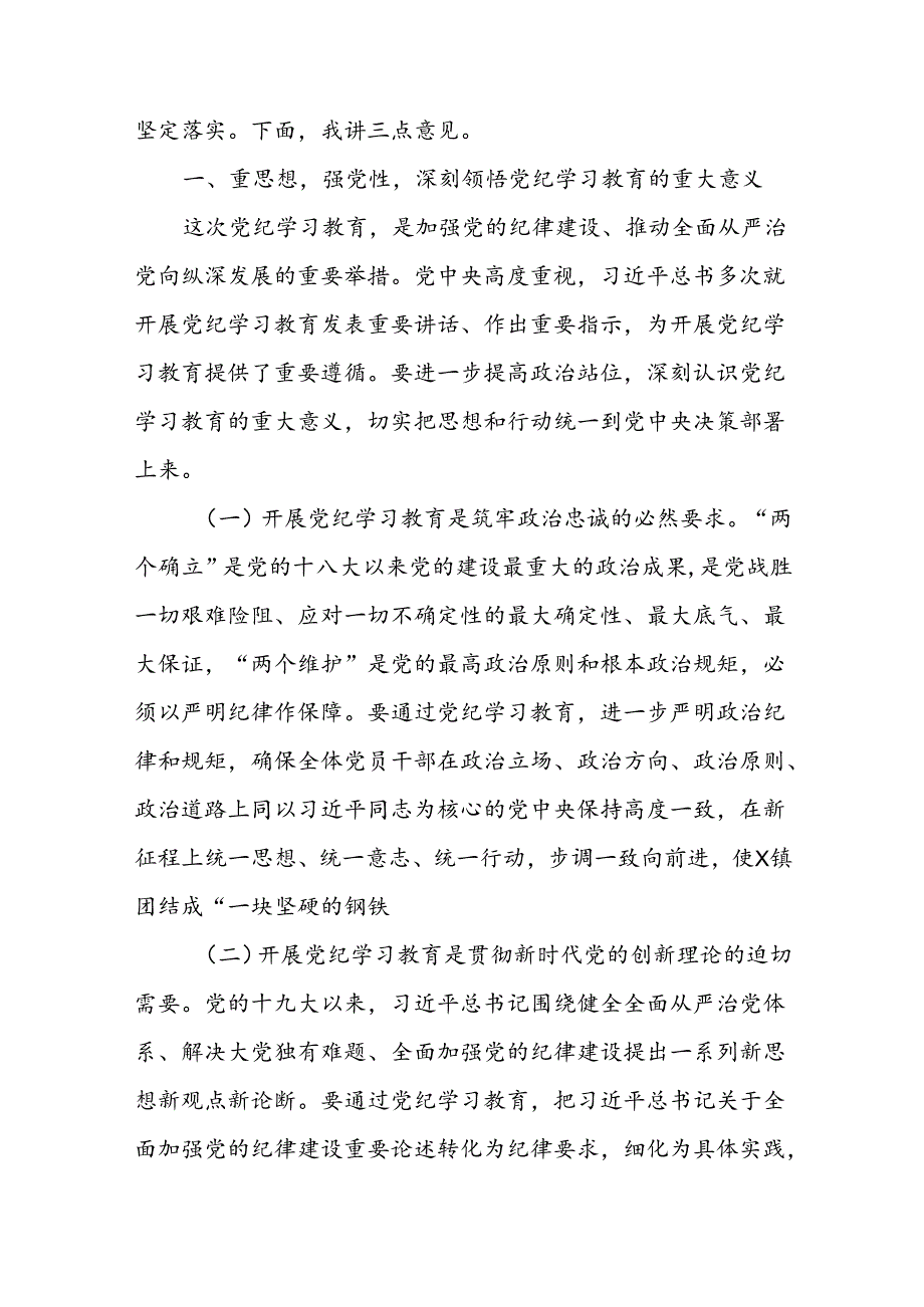 2024年在党纪学习教育动员大会上的讲话四篇.docx_第2页