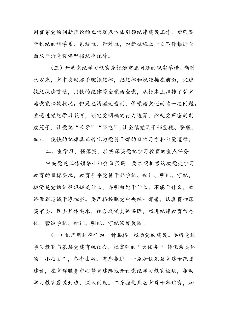 2024年在党纪学习教育动员大会上的讲话四篇.docx_第3页