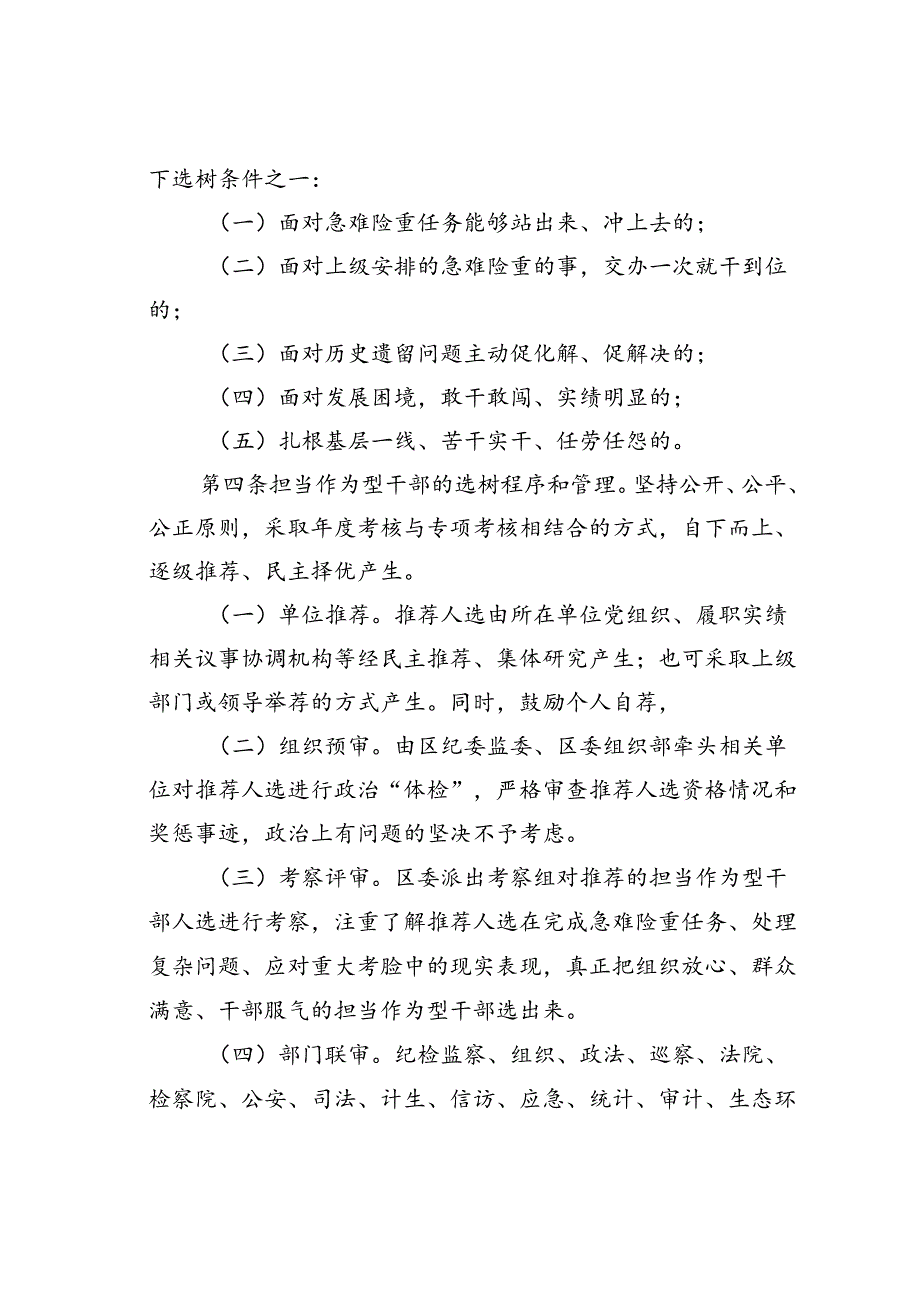 某区激励保护党员干部担当作为十条措施.docx_第2页