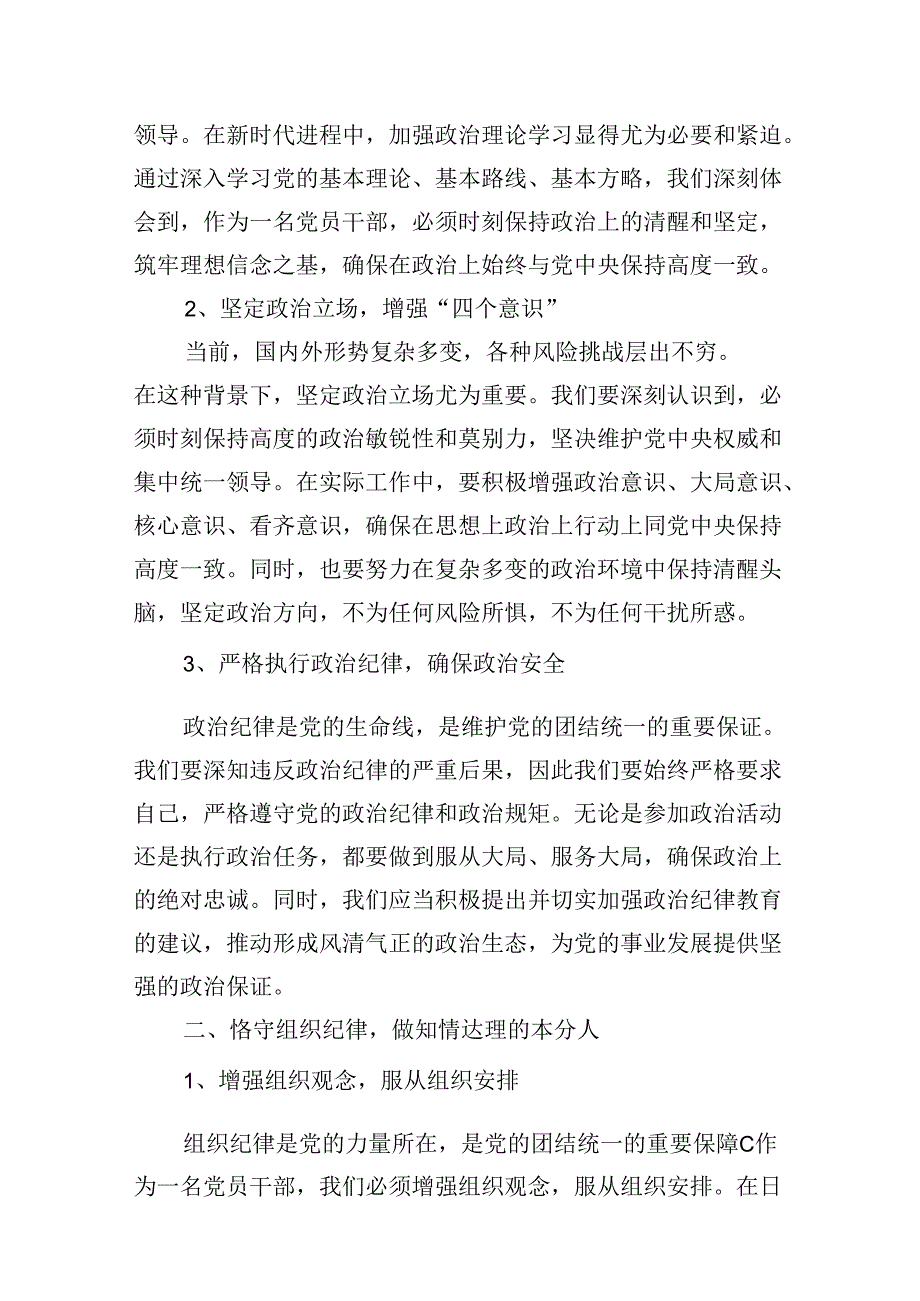 2024年党纪学习教育关于“组织纪律”的交流研讨发言材料8篇（精选版）.docx_第2页