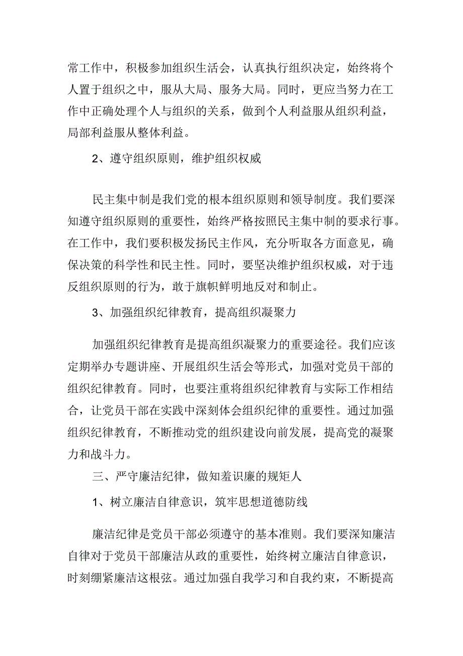 2024年党纪学习教育关于“组织纪律”的交流研讨发言材料8篇（精选版）.docx_第3页