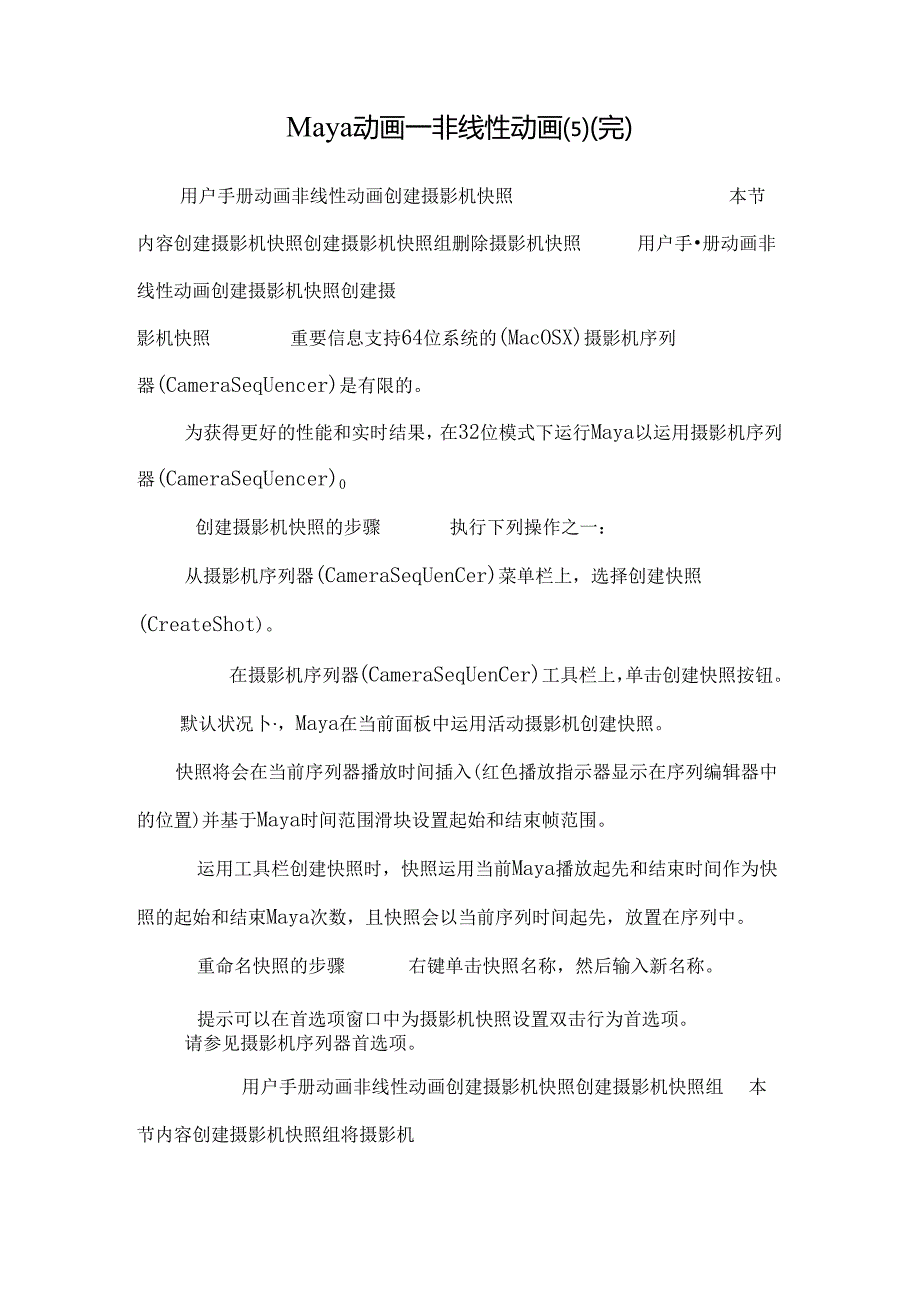 Maya动画—非线性动画(5)(完).docx_第1页