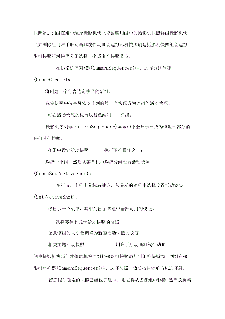 Maya动画—非线性动画(5)(完).docx_第2页