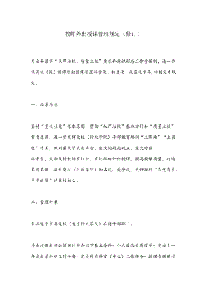 教师外出授课管理规定（修订）.docx