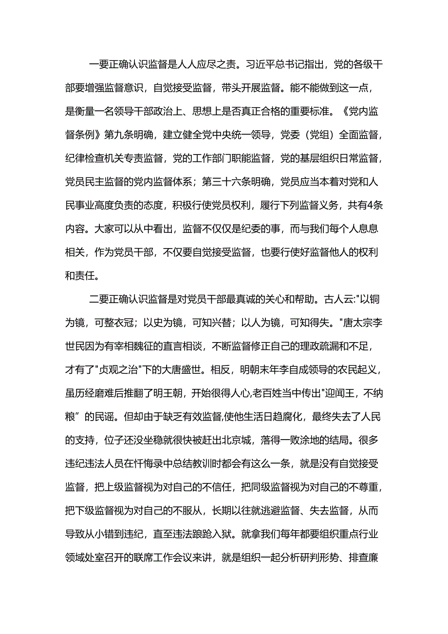某市纪委书记在党纪学习教育读书班上的研讨发言两篇.docx_第2页