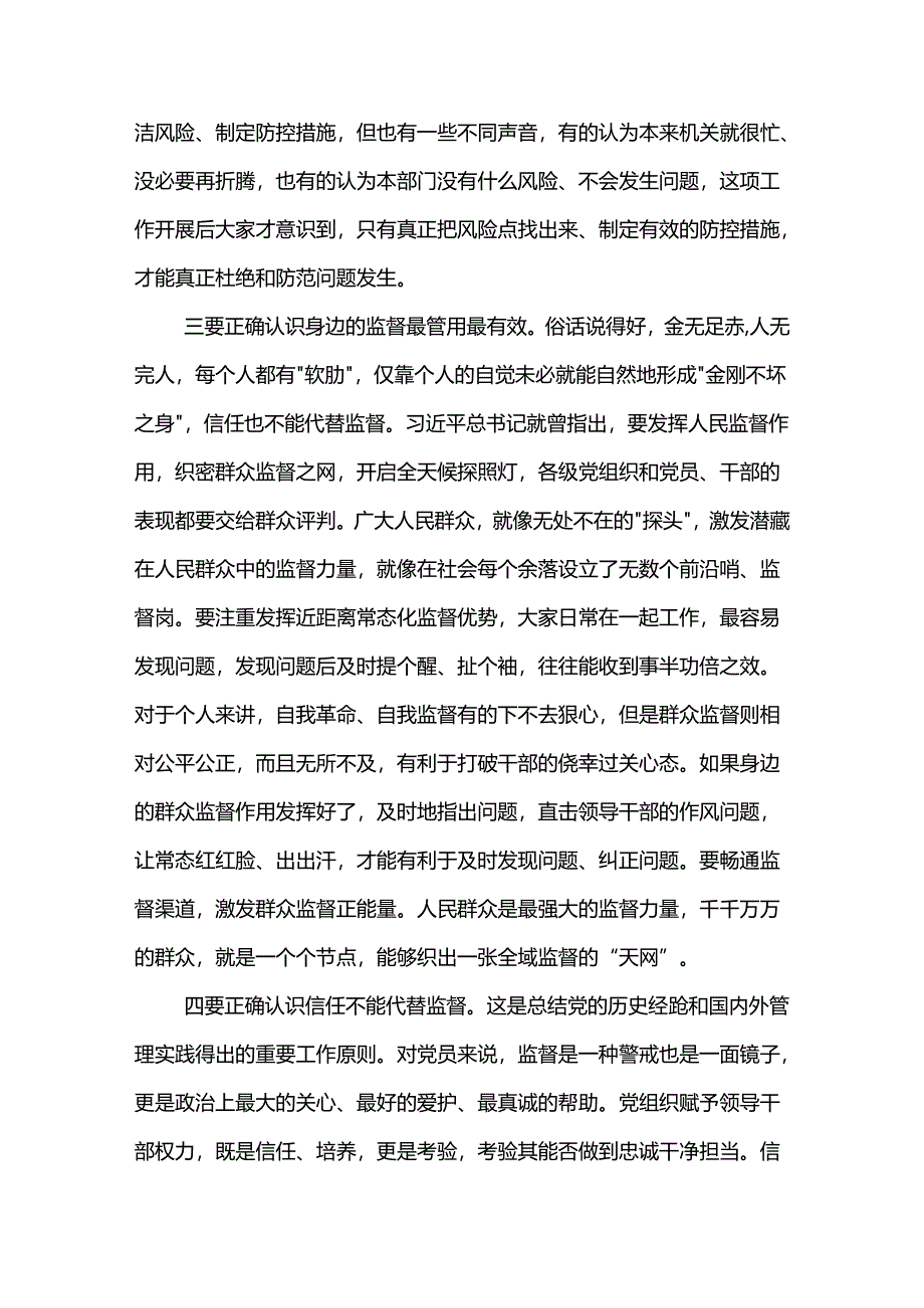 某市纪委书记在党纪学习教育读书班上的研讨发言两篇.docx_第3页