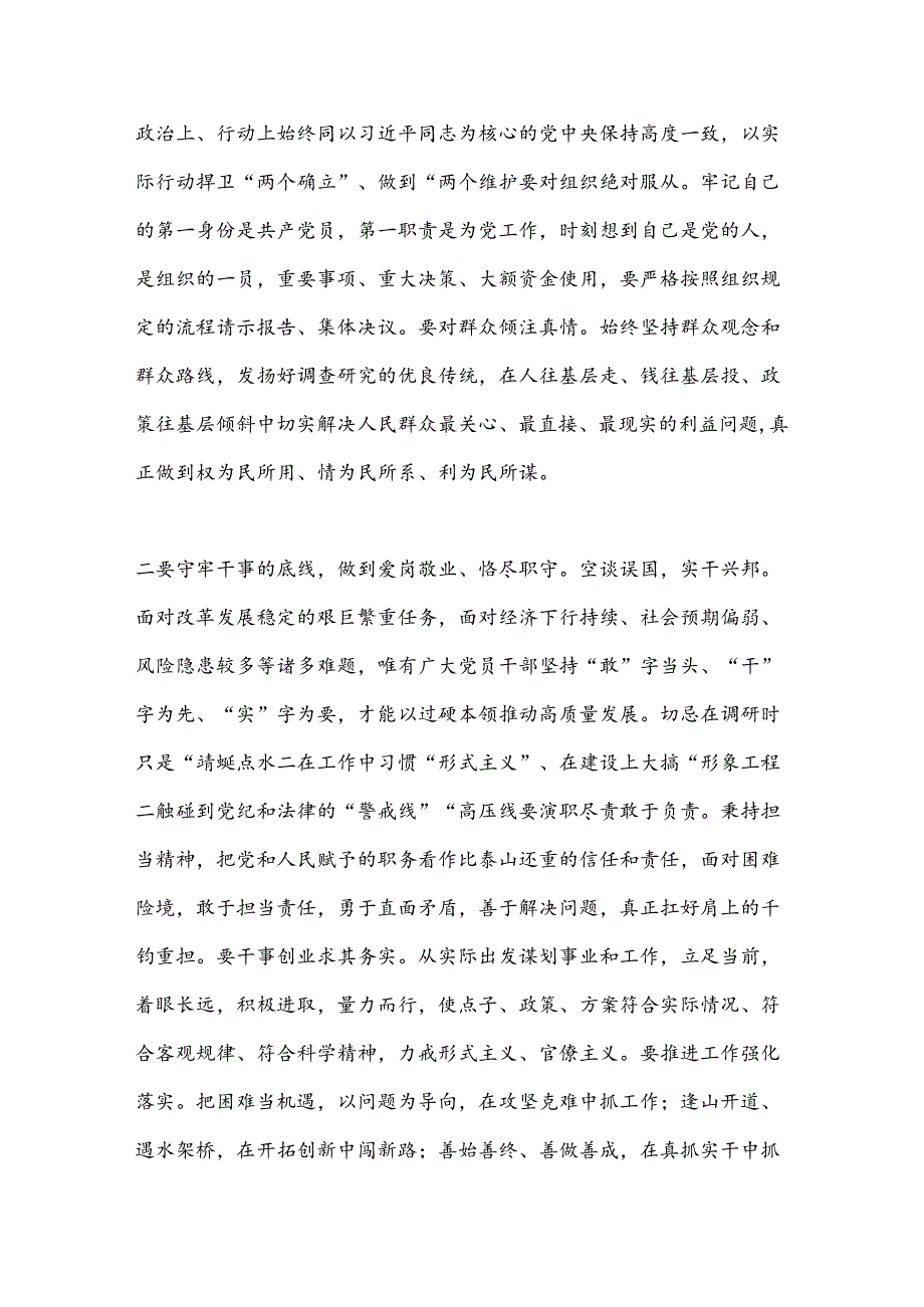 （5篇）党纪学习教育交流研讨材料（2）.docx_第2页