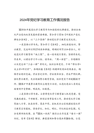 推动党纪学习教育开展情况简报三篇.docx