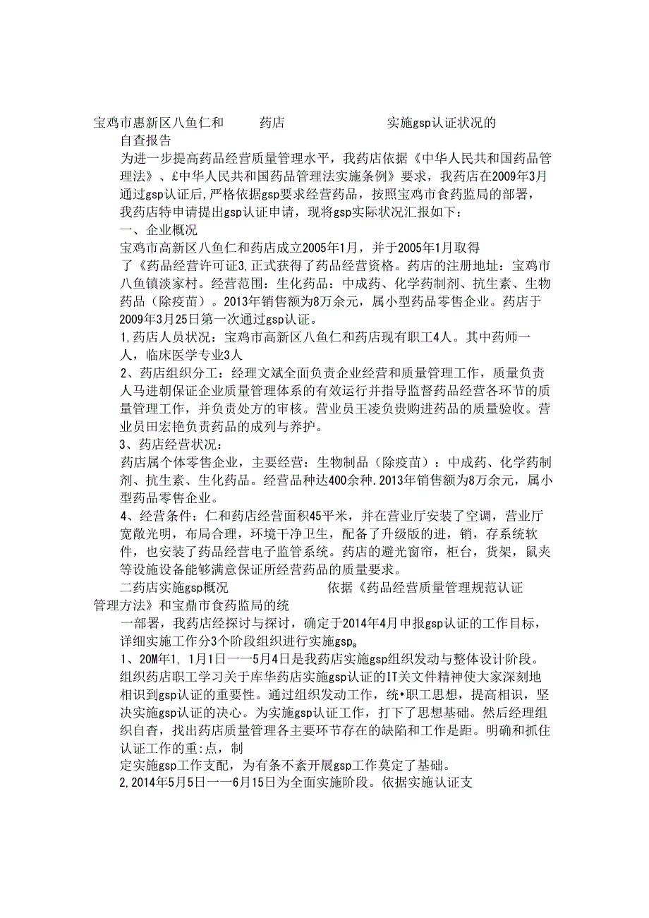 GSP实训报告.docx_第1页