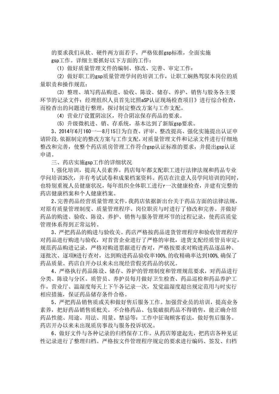 GSP实训报告.docx_第2页