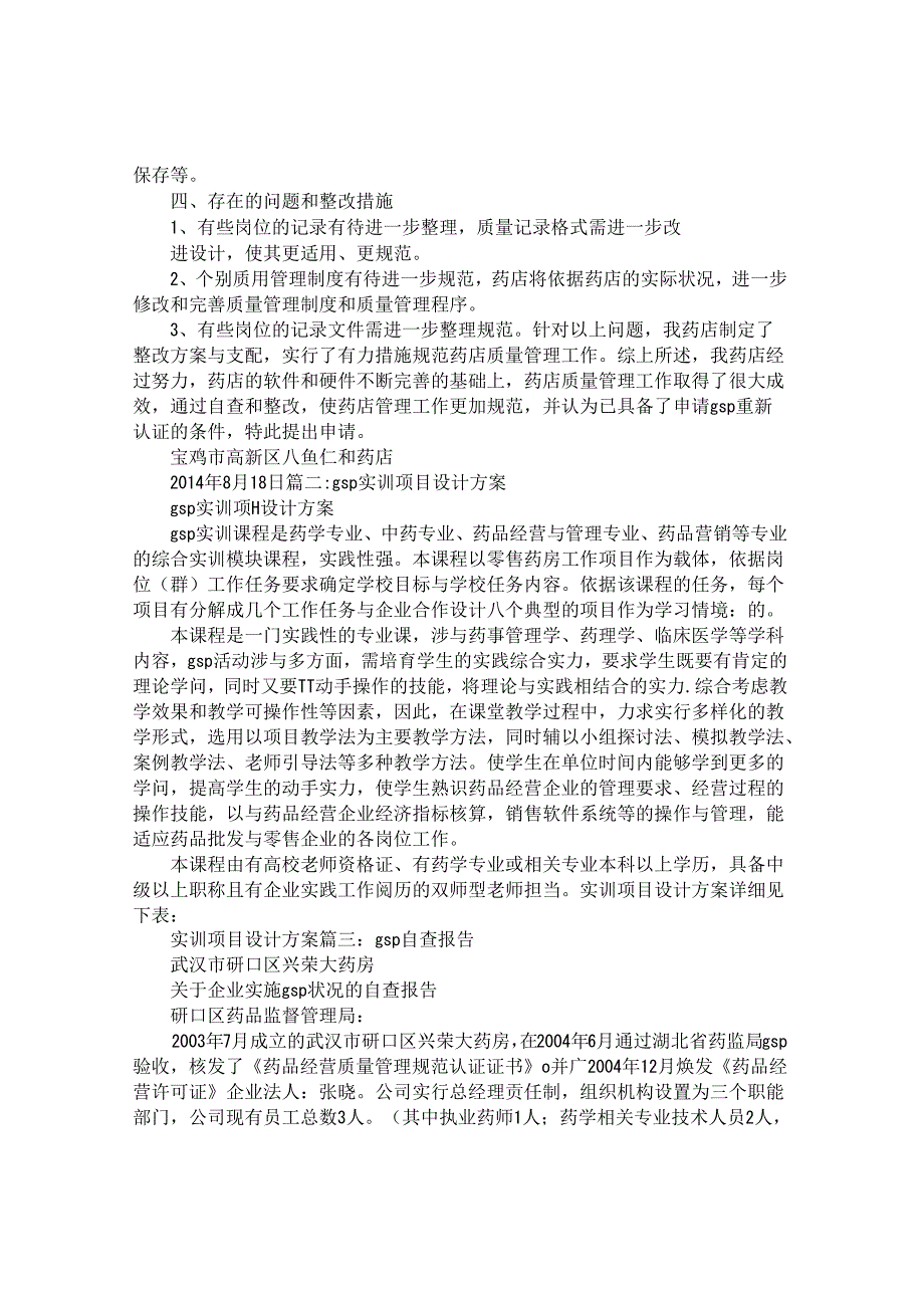 GSP实训报告.docx_第3页