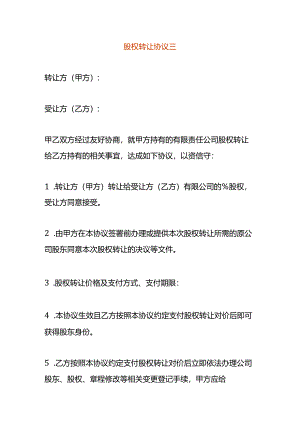 股权转让协议三.docx