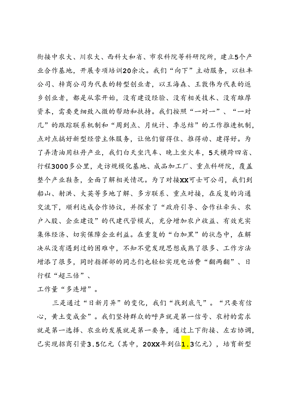 挂职干部交流发言.docx_第3页