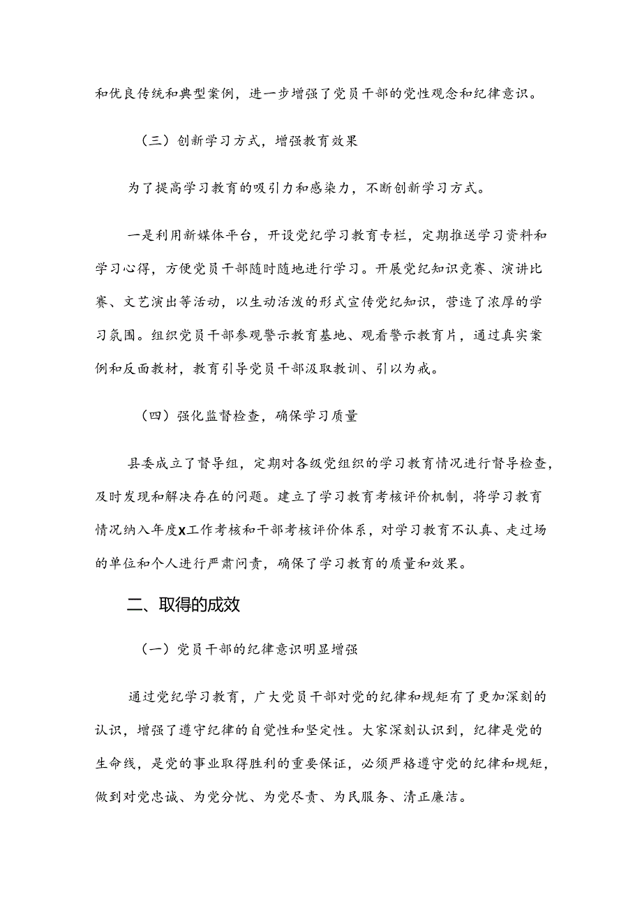 2024年党纪学习教育开展情况汇报内含自查报告八篇.docx_第2页