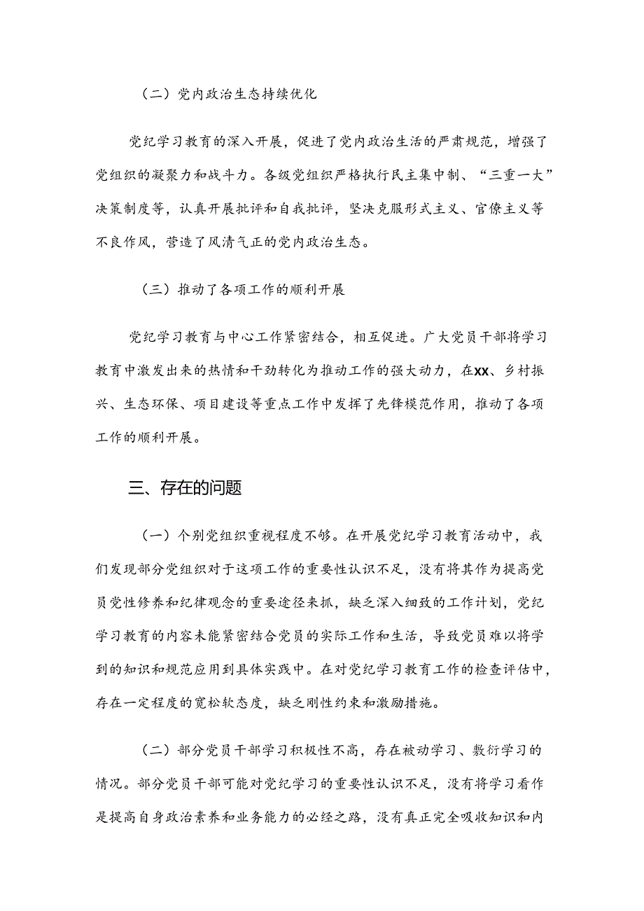2024年党纪学习教育开展情况汇报内含自查报告八篇.docx_第3页
