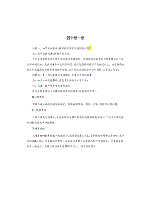 四个想一想.docx