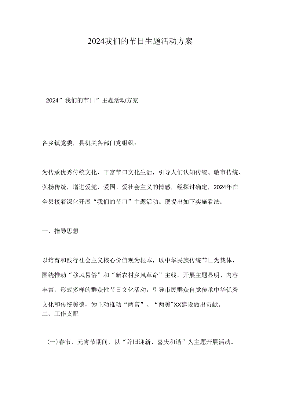 2024我们的节日主题活动方案.docx_第1页