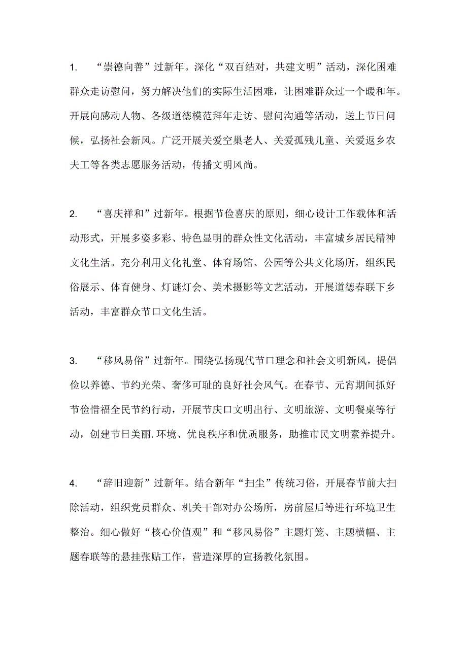 2024我们的节日主题活动方案.docx_第2页