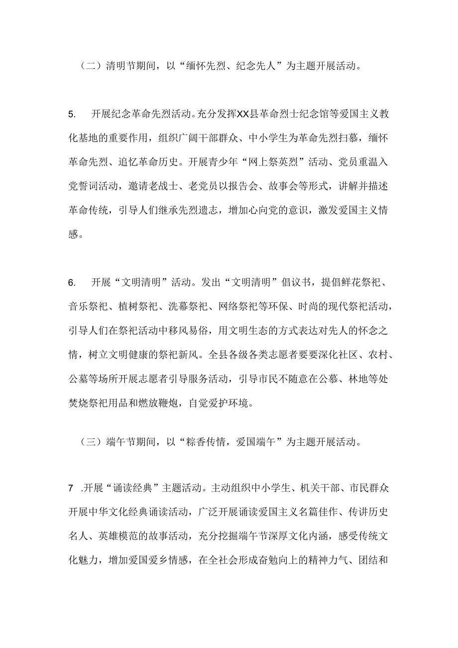 2024我们的节日主题活动方案.docx_第3页