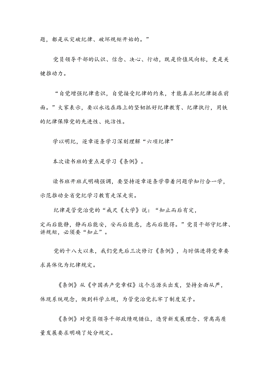 2024年党纪学习教育工作阶段总结汇报8篇汇编.docx_第3页