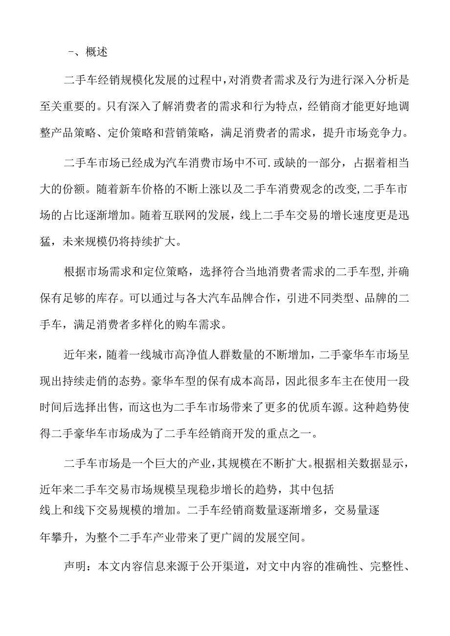 二手车经销绩效考核体系建立.docx_第2页