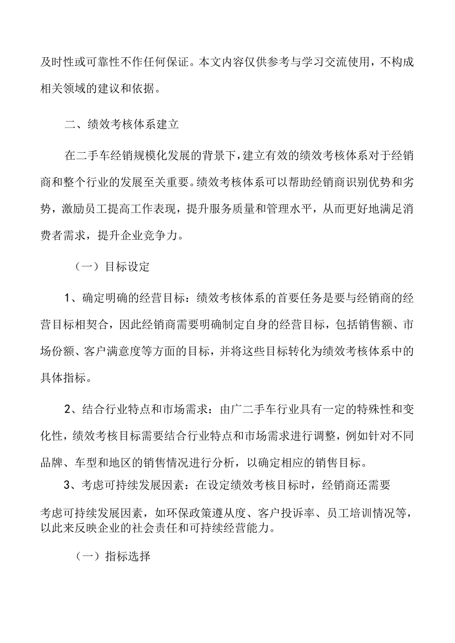 二手车经销绩效考核体系建立.docx_第3页
