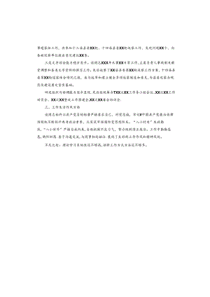 2024年个人现实表现材料.docx