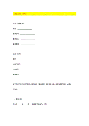 股东退出协议模板.docx