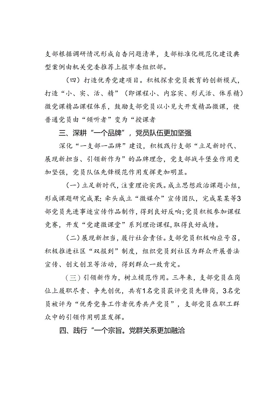 某市某局党建工作科党支部三年工作总结.docx_第3页