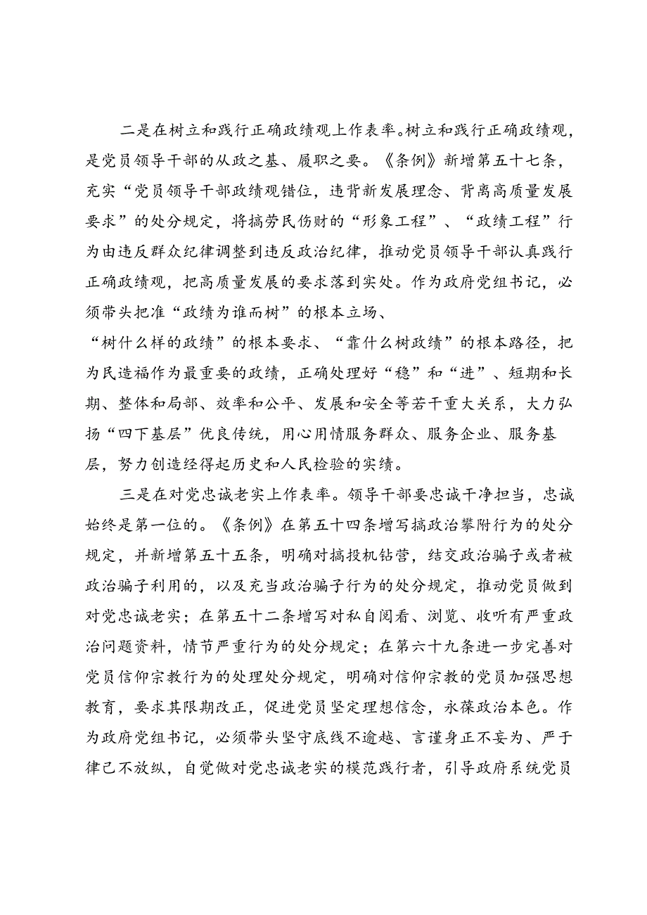 县长党纪学习教育主题研讨交流发言.docx_第2页