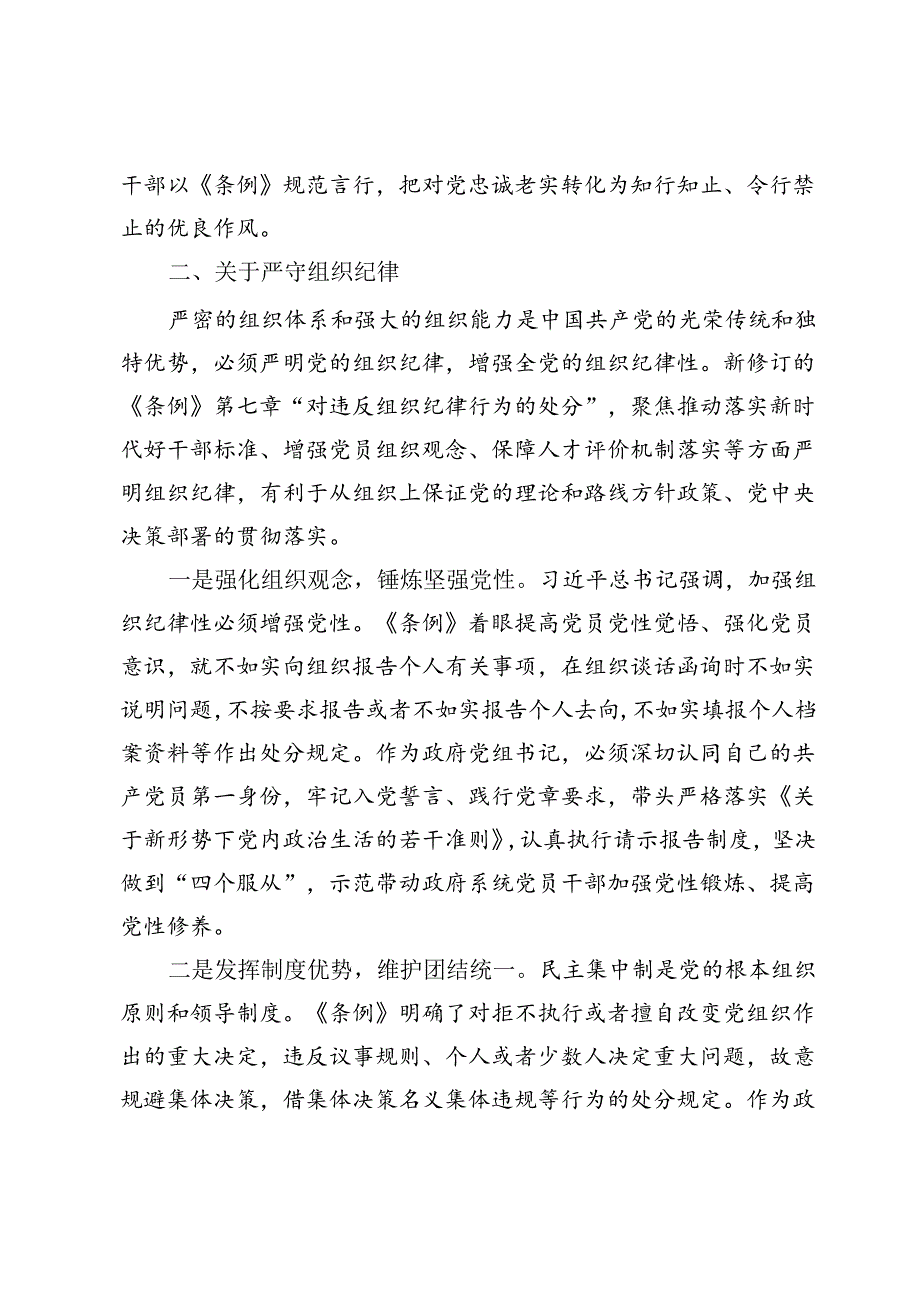 县长党纪学习教育主题研讨交流发言.docx_第3页