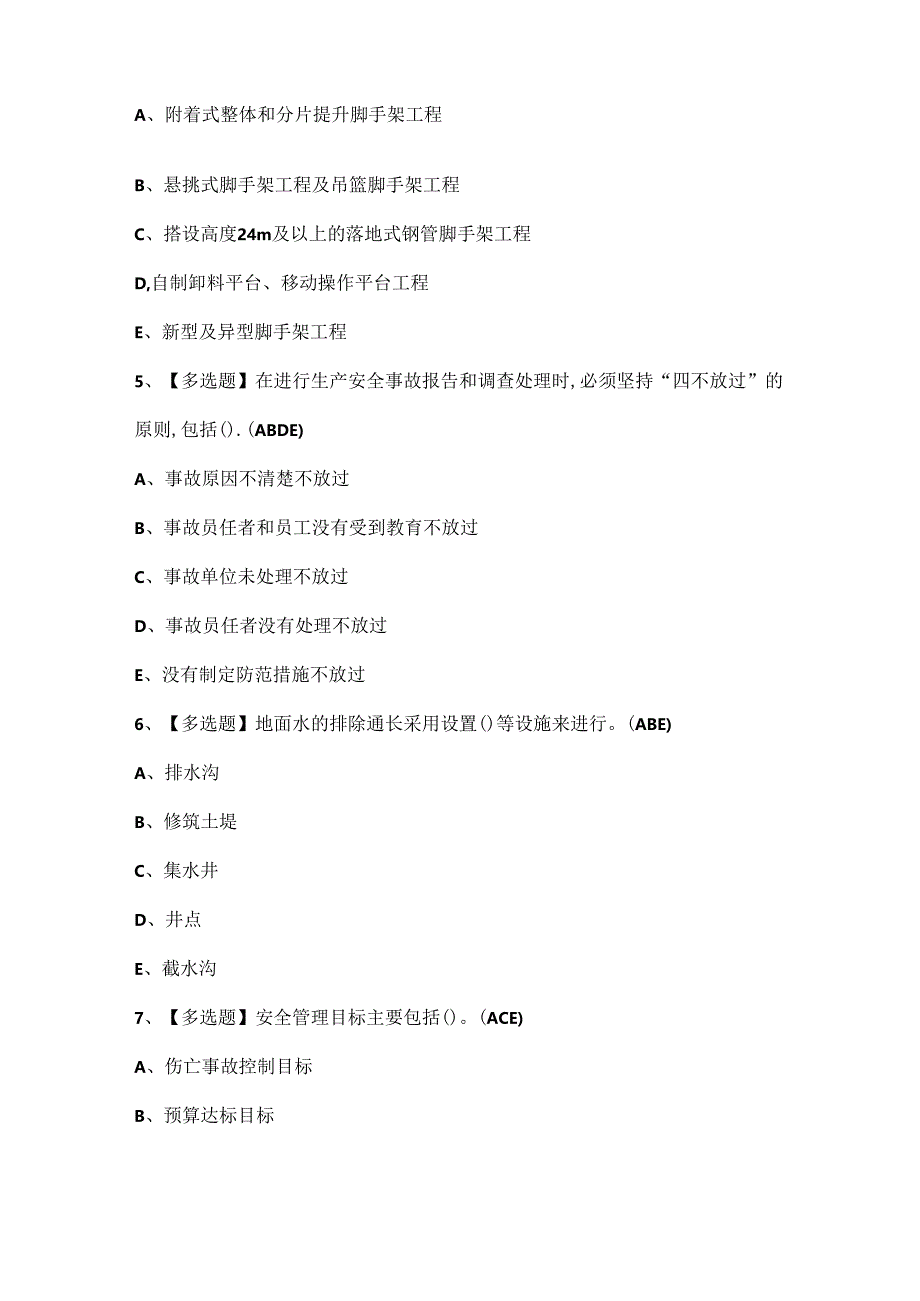 2024年施工员土建方向岗位考试题库.docx_第2页