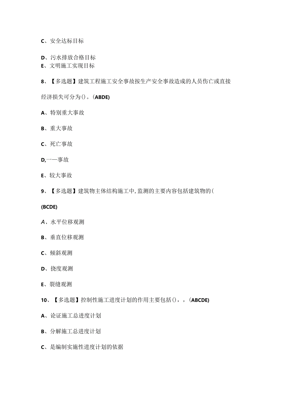 2024年施工员土建方向岗位考试题库.docx_第3页