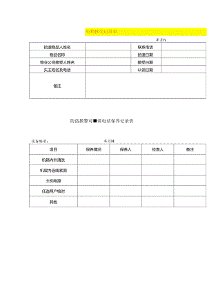 失物移交记录表模板.docx