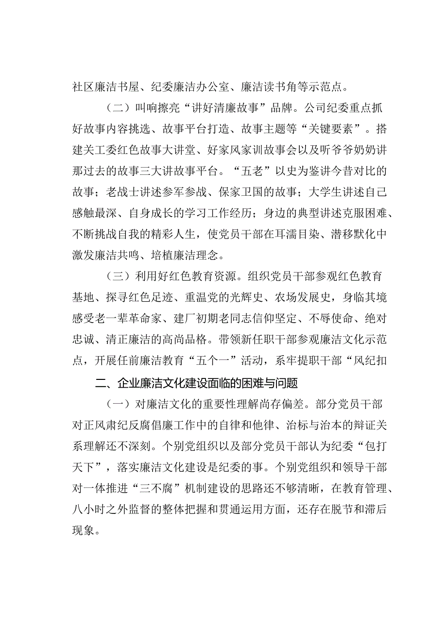 关于企业加强廉洁文化建设的研究思考.docx_第2页