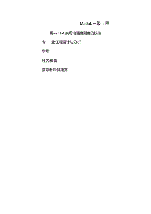 MATLAB轴的强度与刚度校核.docx