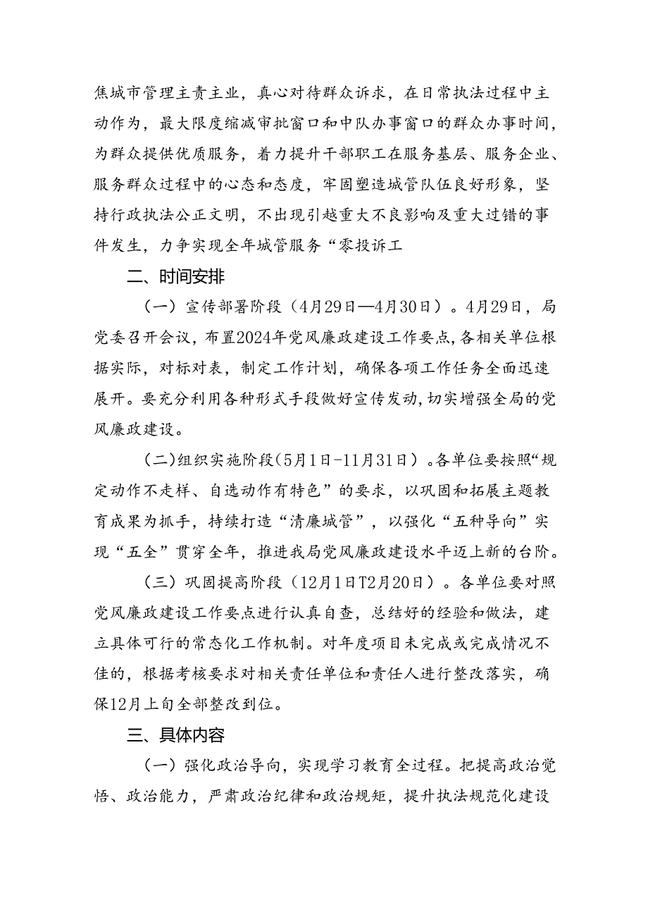 党风廉政建设工作计划工作要点（7篇合集）.docx_第3页