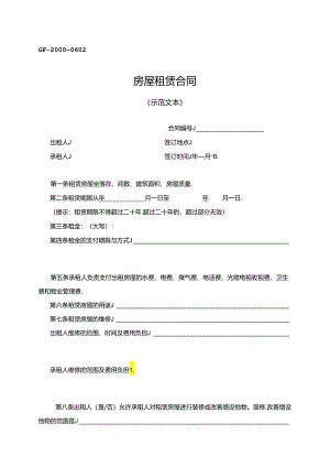 房屋租赁合同.docx
