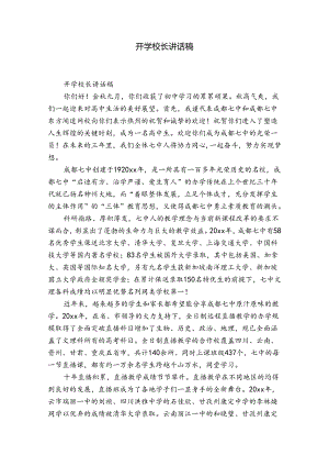 开学校长讲话稿.docx