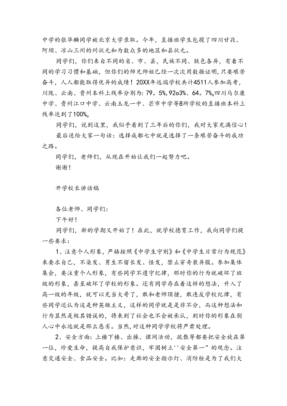 开学校长讲话稿.docx_第2页