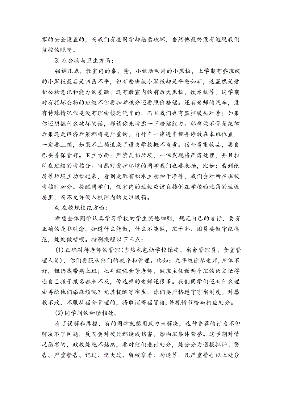 开学校长讲话稿.docx_第3页