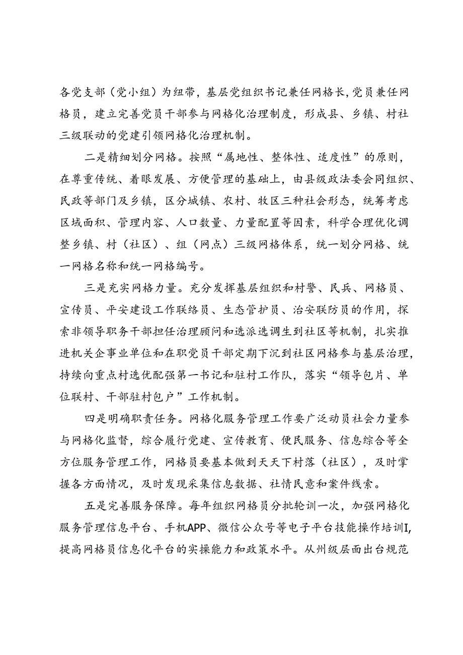 在新时期基层社会治理中网格化应用的思考和建议.docx_第3页