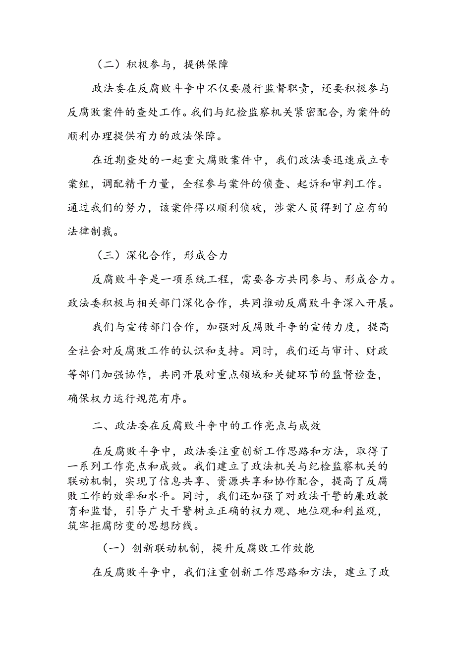 市委政法委在市反腐败协调小组会议上的汇报材料.docx_第2页