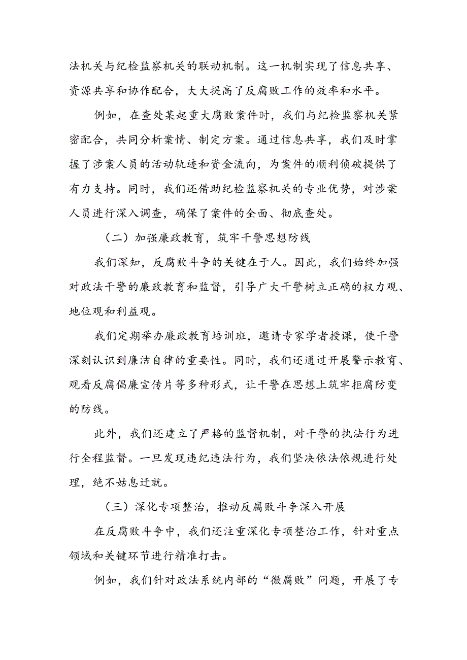 市委政法委在市反腐败协调小组会议上的汇报材料.docx_第3页