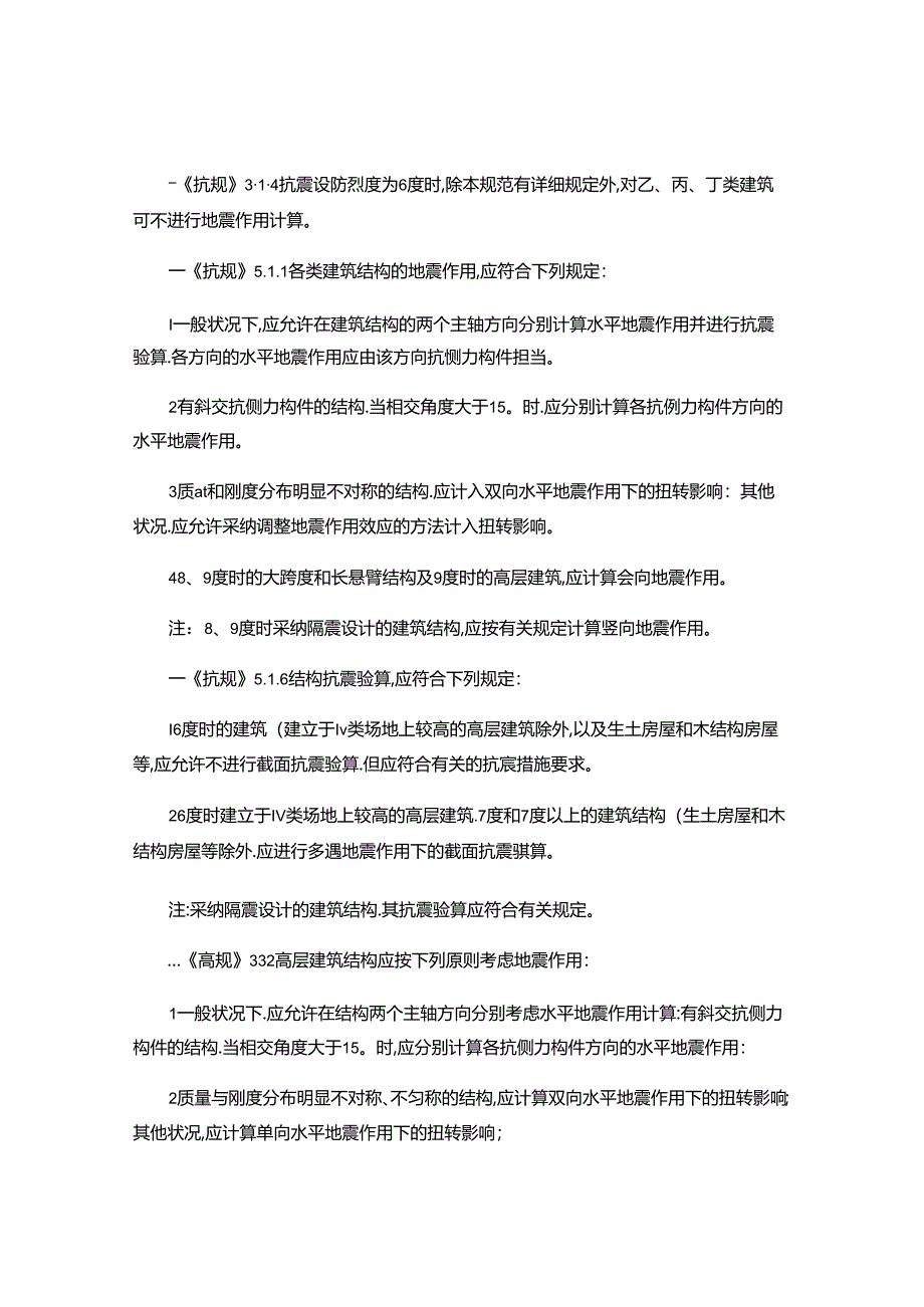 SATWE结构有限元分析设计软件参数理解与选择..docx_第3页