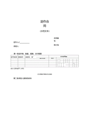 定作合同范本.docx