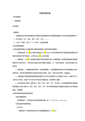 2024物质的量专题-教师.docx